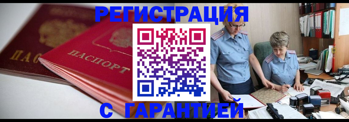 временная регистрация купить в Кимовске